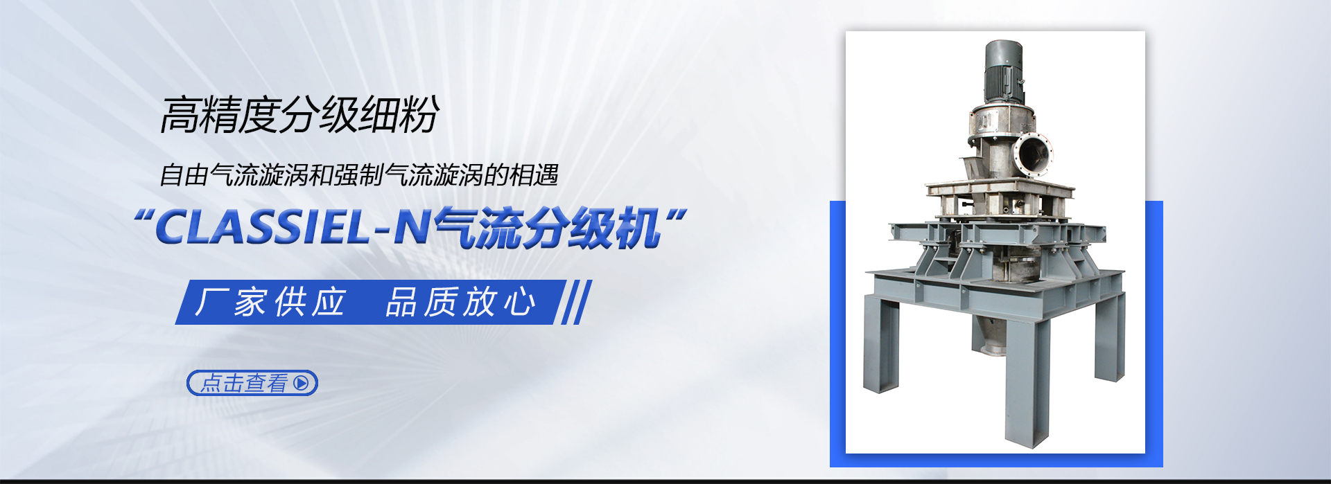 氣流分級機(jī)